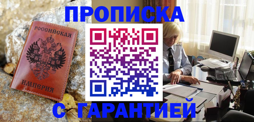 прописка штамп в Сосновоборске