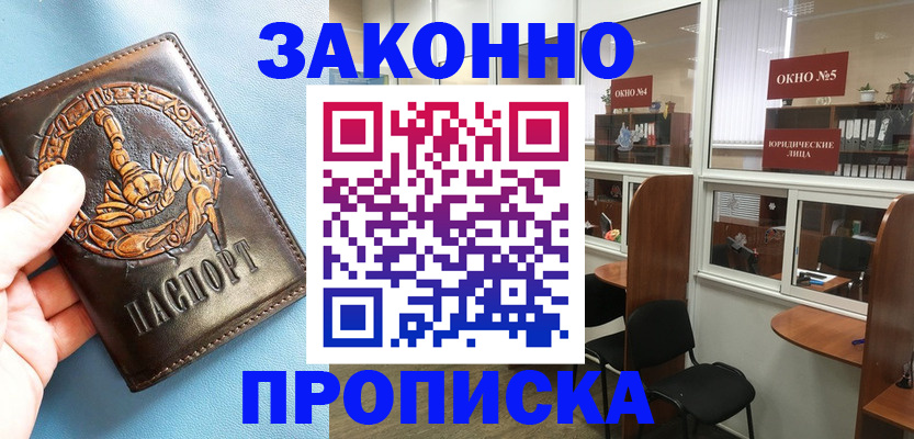 временная прописка в Сосновоборске