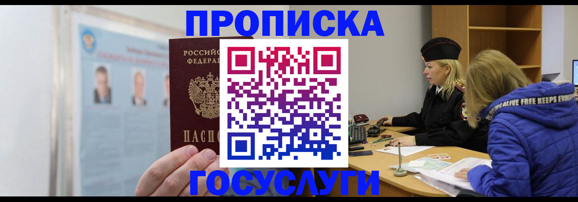 прописка законно в Сосновоборске